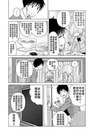 Noraneko Shoujo to no Kurashikata | 與野貓少女一起生活的方法 Ch. 22-27
