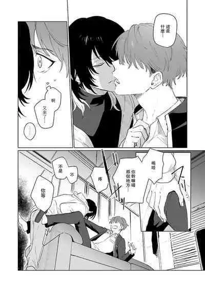 Kimi to Oboreru Eden no Yoake | 和你醉生梦死在伊甸园的黎明时分 act.1-5 end