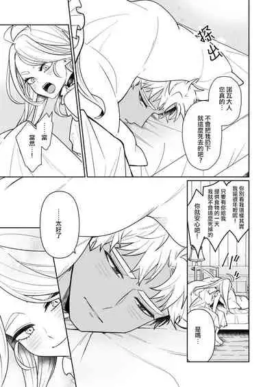 [Nitaroutei (Isshiki Fuji)] Kyūketsuki no wa-sama no ai | 吸血鬼诺瓦大人的爱 2 [Chinese] [莉赛特汉化组]