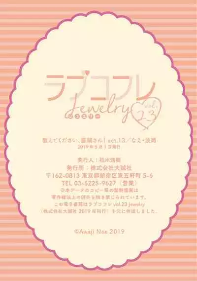 【ラブコフレ】教えてください、藤縞さん！ 第2-19話