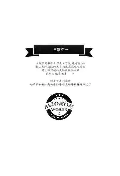 [MIGNON WORKS (mignon)] Onaka Zukushi 1+2 (Love Live! Sunshine!!) [Chinese] [白杨汉化组]