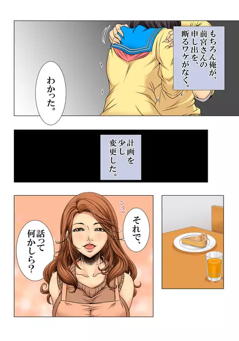 Sukina ko, Rape, Fukushuu, Netori