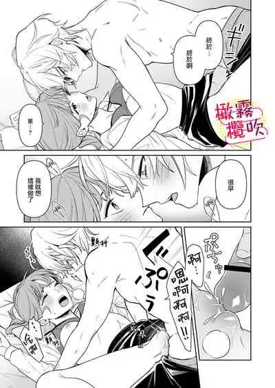 一色藤 ラブシーン前に抱かれますっ～幼馴染のイケメン俳優はマネージャーが好きすぎ 帥氣演員弟弟超喜歡經紀人姐姐 【霧吹弥生漢化組x橄欖漢化組】