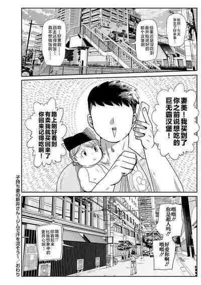 Komochi tsuma no Arai-san 〜 jimu de ase o nagasou