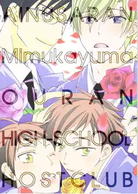 (C70) [Ainu Saran (Kayuma Mimu)] Host-bu no Host-bu ni Yoru Host no Aishikata (Ouran High School Host Club) [English] [persepolis130]