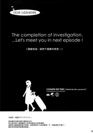 Sorako no Tabi 4 - Kanata no Tabi I