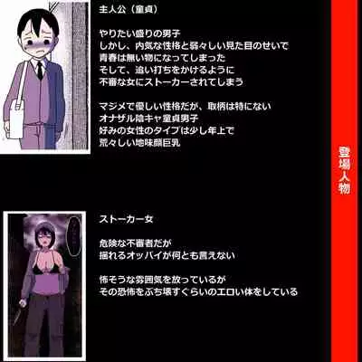 Stalker Onna to Boku