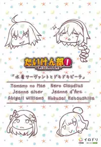 (C94) [Taiki Ken Club! (Taiki KEN)] Mizugi Servant to Doki Doki Beach (Fate/Grand Order) [Chinese] [空気系☆漢化]