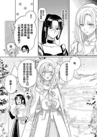 Ai ga Omoi Kishi Koushaku wa, Tsuihou Reijou no Subete o Ubaitsukushitai. | 骑士公爵爱意深重，想要索取放逐千金的一切。 1-11