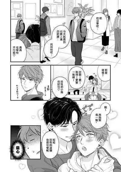 [Nomiya Tomoka] BL Game no Shujinkou ni Nattara Rival ni Dekiai Sareta Ken | 变成BL游戏主角后被死对头溺爱的那件事 1-7 [Chinese] [冒险者公会] [Digital] [完结]