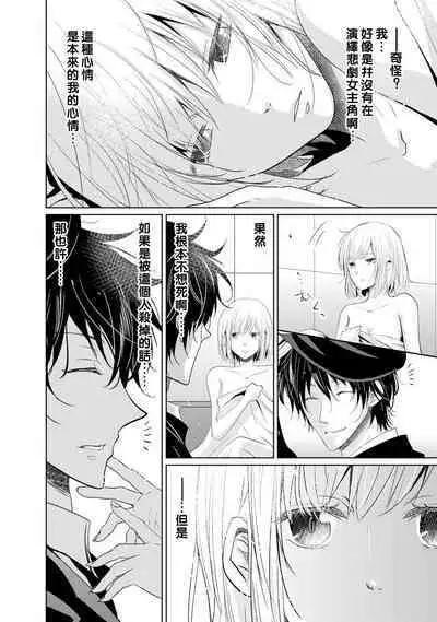 [Narusawa Kio] Mottomo Yasashii Koroshikata - The most gentle how to kill. | 最溫柔的殺人方法 1-3 [Chinese] [莉赛特汉化组]