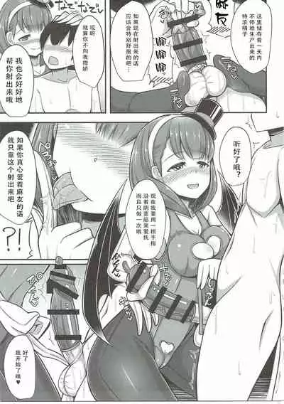 Mayu ni Ona Goods de Shiborareru Hon 2