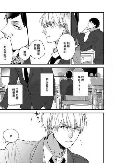 [Kuroi Tsumuji] Boku-tachi wa Mada Aoku |青涩的我们 1-2 [Chinese] [冒险者公会] [Digital]