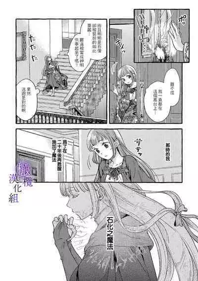 [Sekimori Kurein] Yandere Mahoutsukai wa Sekizou no Otome shika Aisenai Majo wa Manadeshi no Atsui Kuchizuke de Tokeru Ch. 1-6｜病娇魔法使只爱石像少女 融化在爱徒热烈亲吻中的魔女~01-06 [Chinese] [橄榄汉化组]