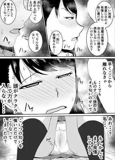 Teikiteki ni Seieki o Sesshu Shinai to Ikenai Osananajimi ga Otosareru Hanashi