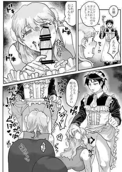 [のん太郎のん次郎] Skeb依頼漫画