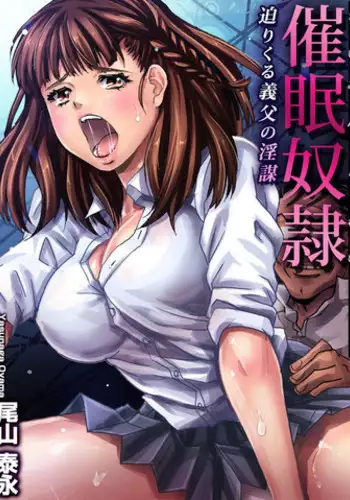 [Oyama Yasunaga] Saimin Dorei ~Semarikuru Gifu no Inbou (7~8 Set) [Digital]