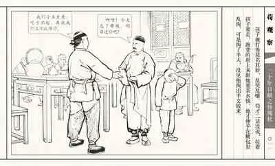 二十年目睹之怪现状 苟观察 江栋良 上海人民美术出版社