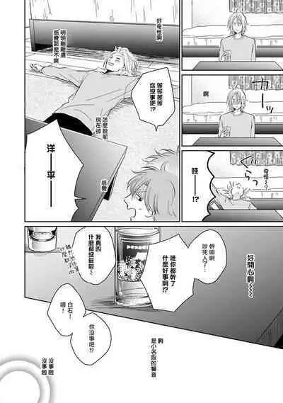 Suki ni Nattara Dame desu ka? | 不可以喜欢上你吗? Ch. 1-5