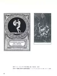 図説エロスの世界 エロティカ幻想編