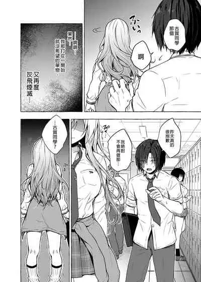 [Kinokonomi (konomi)] Gal Yuina-chan to Ecchi -Kataomoi no Kanojo ga Boku ni Sekimen!?- | 和辣妹結菜醬一起H [Chinese] [Digital]