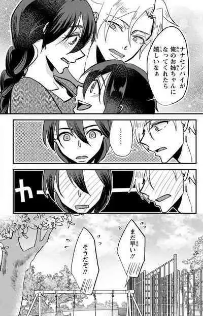 Kare no Namida ni Nurasa Rete Nanasan wa Mesomeso Danshi ni Osowa Retai!? 1-9