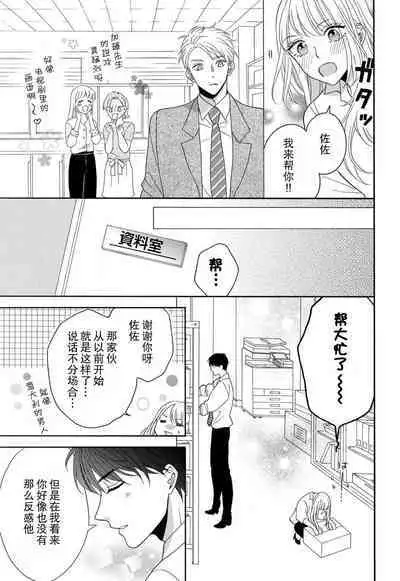 Zettai Aishou 100% Daikirai nano ni Karada ga Yobiau... | 绝对相性100% 明明最讨厌了但身体却很合拍… 1-4