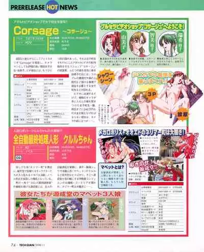 Tech Gian Issue 25 (November 1998)