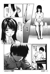 [MG Joe] Tonari no Minano Sensei 4 | 隔壁的美奈乃老師 4 [Chinese]