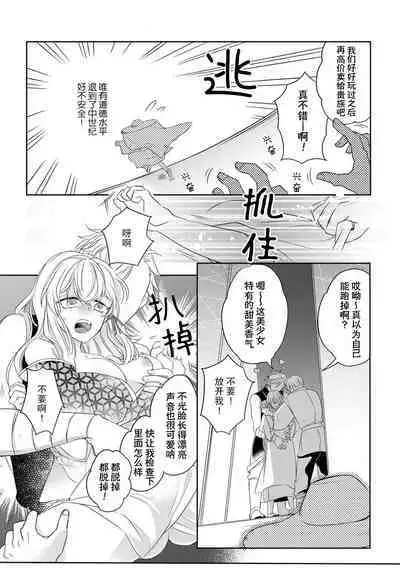 [Hana maruko] Sen koi ~ Chitose ni hitori no bishōjo ni tensei shitanode miyabina ikemen to koi shimasu! | 千恋 ~转生为千年一遇的美少女恋上风雅美男子！~ 1-2 [Chinese] [莉赛特汉化组]