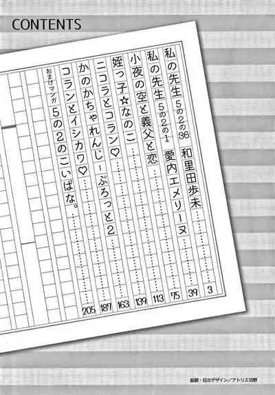 5 no 2 no Koibana. chapter 1