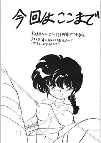 Ranma no Manma 2.5