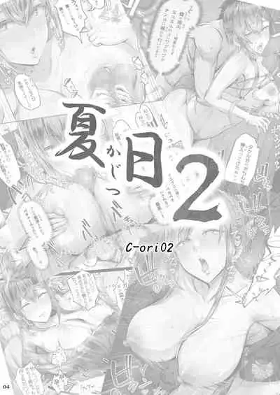 [Cior (Ken-1)] Kajitsu 2 C-ori02 [Chinese] [Digital]
