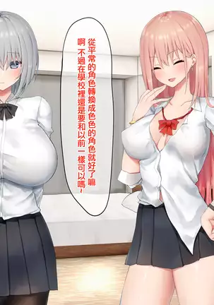 Ijimerarekko no Nekura Onna ga Jitsu wa Dohentai de Ijimekko no Ubu na Gal ni Shikaeshi o Suru Yuri 2