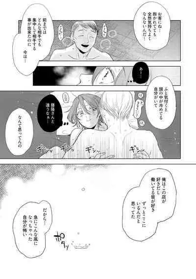 ラビットハッチへようこそ 【電子限定特典付き】（下）