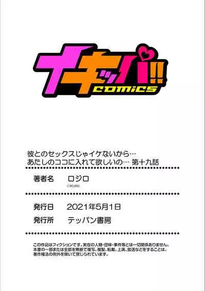 [Rojiro] Kare to no Sekkusu ja Ikenai kara… Atashi no Koko ni Irete Hoshii no… Ch.19