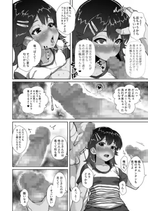 Kaede-chan no Anji de Love Hame Club~Ojisan-tachi ga Saimin Tsukatte Bishoujo ni Tanetsuke Kyousou~