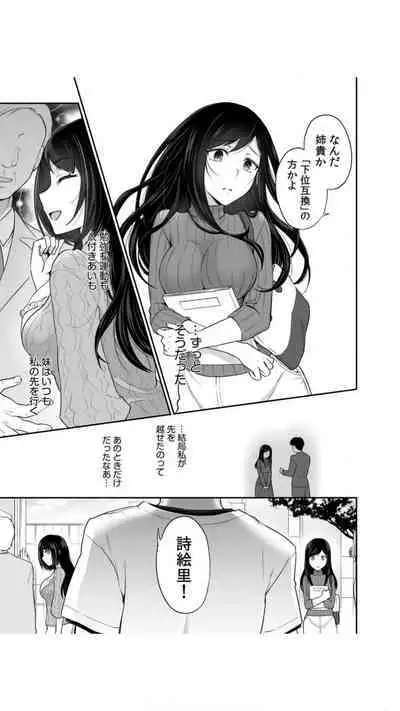 交姦姉妹(1)