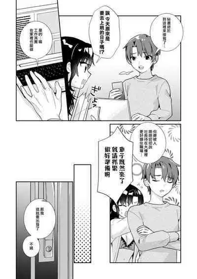 [Mizuiro Komichi (Mayama Nao)] Kawaii Akuma no Sodate-kata ~Seigou Kareshi x Ochikobore Inma~ | 可爱恶魔的养成方法 〜性豪男友×吊车尾淫魔〜 [Chinese] [莉赛特汉化组]