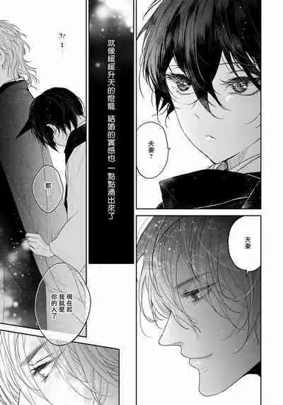 Itoshii Ano Kitsune o Metoritai | 想娶那只可爱狐狸 01-05