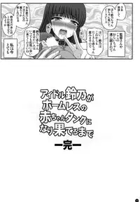 (C93) [Shiawase Kyouwakoku (Shiawase no Katachi)] Idol suzu Osamu ga homuresu no akachan tanku ni nari hateru made