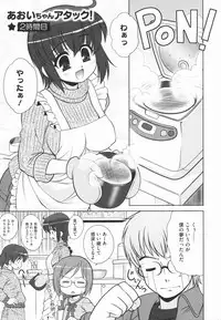 [Harukaze Do-jin] Aoi-chan Attack!