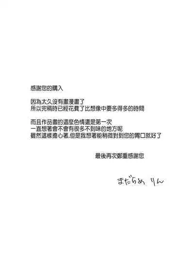 [Madarame Rin (Madarame Rin)] Junketsu no Shoujo Koibito no Me no Mae de NTR Kairaku Jigoku [Chinese] [肥宅快樂獸]