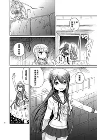 (SC62) [Picosolenodon (322g)] Hana no Nemoto de Machiawase (Danganronpa) [Chinese] [沒有漢化]