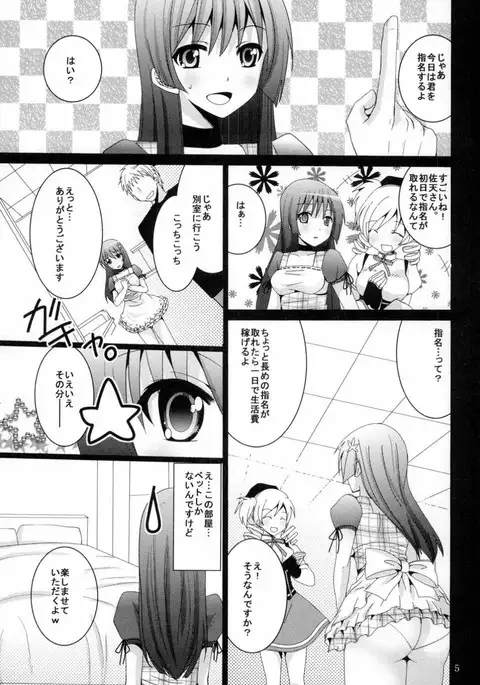 めいど★いん★佐天