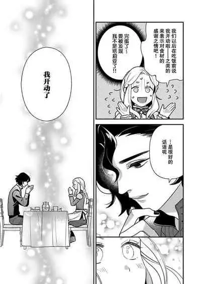 [Chii Ichii] The reincarnated princess is in the arms of the deadliest wizard | 与凶恶魔法师拥抱的重生王女 1-2 [Chinese] [莉赛特汉化组]