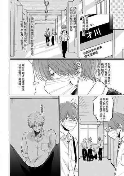 Mask Danshi wa Koishitakunai no ni 2 | 口罩男子明明不想恋爱2 Ch. 11-18