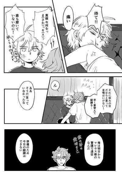 Kizuka Sare to Hug Boys