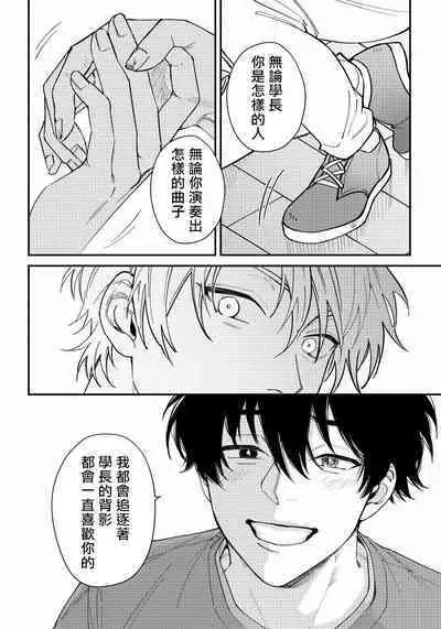 [Nagisa Eiji] Shitto wa Ai wo Kumoraseru | 嫉妒让爱蒙上阴翳 Ch. 1-5 [Chinese] [拾荒者汉化组] [Digital]