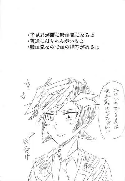 (Unmei o Michibiku Access Code) [BIPO (Renge)] Kyuuketsuki Ryouken (Yu-Gi-Oh! VRAINS)